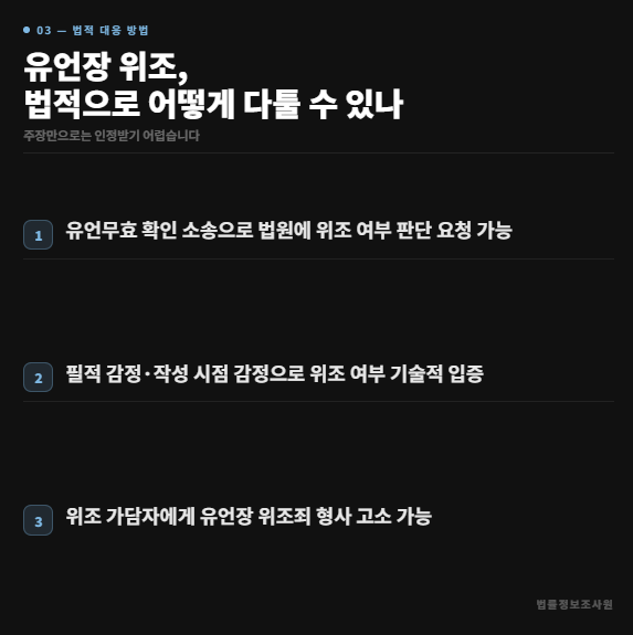 유언장 위조 의심 상황에서 탐정이 할 수 있는 것 - 유언장 위조를 의심해야 하는 가장 강력한 신호는 필체의 이상함입니다 관련 이미지