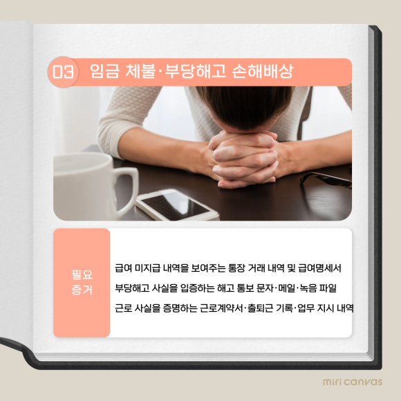 민사소송, 상황별 필요한 증거 사례 모음 - 계약서 한 장만으로는 손해배상 소송에서 충분하지 않습니다 이미지 4 민사소송, 상황별 필요한 증거 사례 모음 - 계약서 한 장만으로는 손해배상 소송에서 충분하지 않습니다 관련 이미지