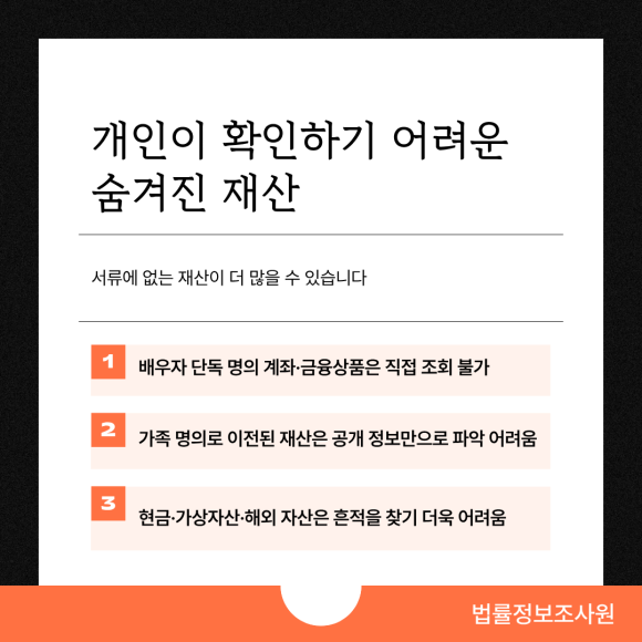 이혼 소송 전 배우자가 숨긴 재산 찾기 - 이혼을 결심했다면 가장 먼저 접근 가능한 금융 정보부터 확보해야 합니다 이미지 4 이혼 소송 전 배우자가 숨긴 재산 찾기 - 이혼을 결심했다면 가장 먼저 접근 가능한 금융 정보부터 확보해야 합니다 관련 이미지