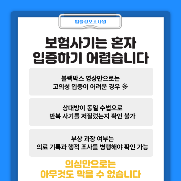 보험사기 피해자가 탐정을 쓰는 경우 - 많은 분들이 보험사가 내 편에서 사기를 걸러줄 것이라고 기대합니다 이미지 4 보험사기 피해자가 탐정을 쓰는 경우 - 많은 분들이 보험사가 내 편에서 사기를 걸러줄 것이라고 기대합니다 관련 이미지
