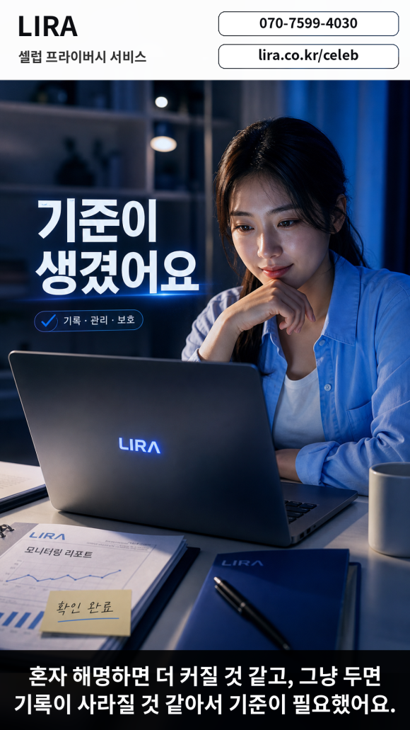늦은 밤 사적인 장면을 담은 게시물이 온라인에 올라왔다는 탐정 의뢰 - LIRA 셀럽 프라이버시 서비스는 현재 상황을 기준으로 필요한 확인 범위와… 이미지 4 늦은 밤 사적인 장면을 담은 게시물이 온라인에 올라왔다는 탐정 의뢰 - LIRA 셀럽 프라이버시 서비스는 현재 상황을 기준으로 필요한 확인 범위와… 관련 이미지