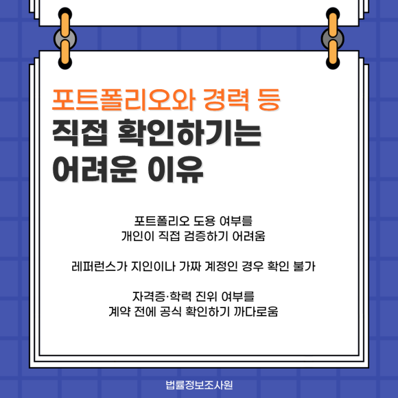 프리랜서 고용 전 신원조회, 왜 필요할까요? - 사기성 프리랜서는 계약을 빠르게 마무리하려는 경향이 있습니다 관련 이미지