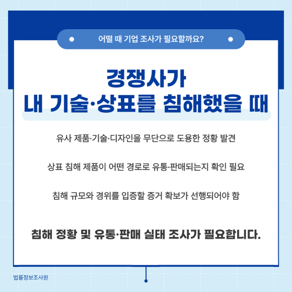 거래처가 수상할 때, 기업조사는 탐정을 이용하세요 - 영업비밀 유출은 피해가 발생하고 나서야 알게 되는 경우가 대부분입니다 이미지 5 거래처가 수상할 때, 기업조사는 탐정을 이용하세요 - 영업비밀 유출은 피해가 발생하고 나서야 알게 되는 경우가 대부분입니다 관련 이미지