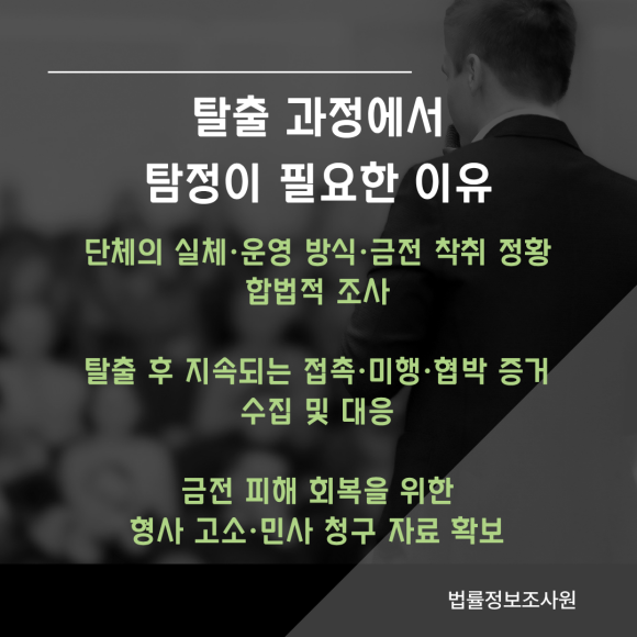 이단종교, 사이비종교에서 탈출하는 방법 - 탈출에 성공해도 단체가 지속적으로 접촉을 시도하거나 미행하는 경우가 있습니다 이미지 5 이단종교, 사이비종교에서 탈출하는 방법 - 탈출에 성공해도 단체가 지속적으로 접촉을 시도하거나 미행하는 경우가 있습니다 관련 이미지
