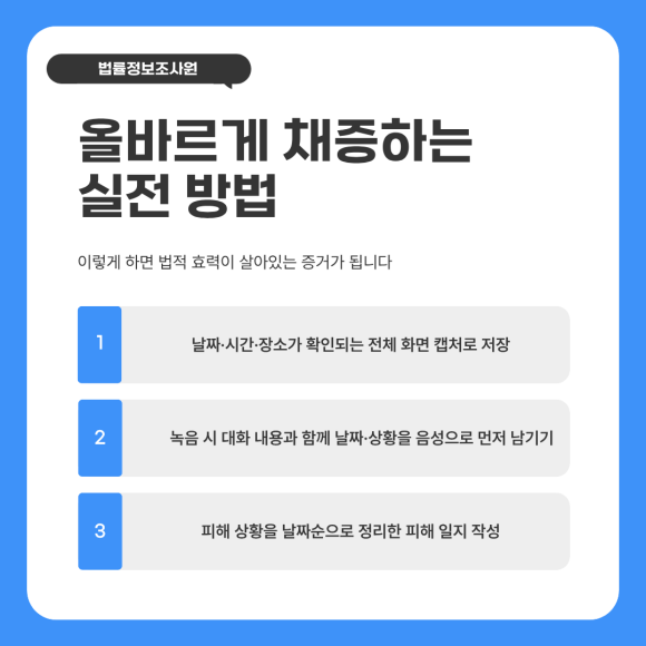 합법적 증거수집의 범위, 올바르게 채증하는 방법은? - 대화 당사자가 아닌 제3자가 대화 내용을 몰래 녹음하는 것은 통신비밀보호법… 이미지 5 합법적 증거수집의 범위, 올바르게 채증하는 방법은? - 대화 당사자가 아닌 제3자가 대화 내용을 몰래 녹음하는 것은 통신비밀보호법… 관련 이미지