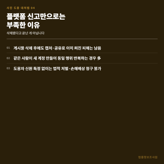내 사진이 무단으로 도용되고 있을 때 대처법 - 도용 사실을 확인한 즉시 해당 게시물의 URL, 작성 날짜, 계정 정보가 모… 관련 이미지