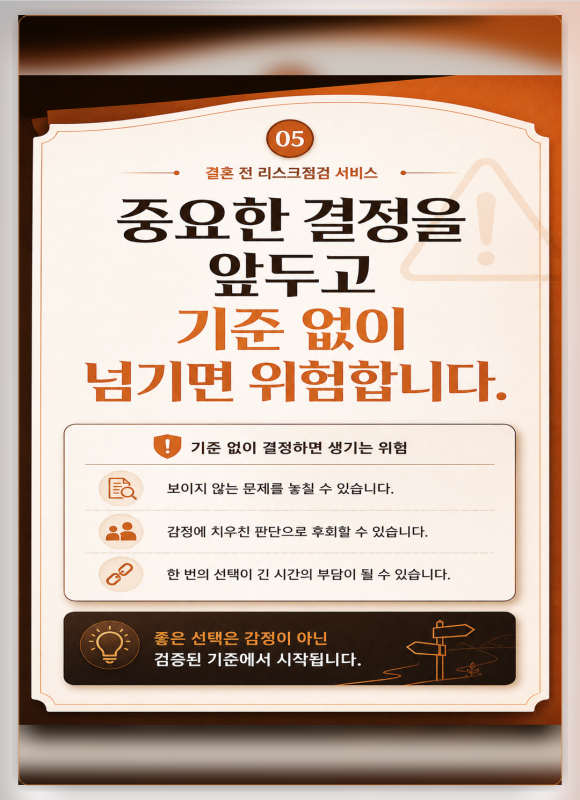 결혼 전 리스크 점검, 믿음과 별개로 확인해야 할 것 - 이럴 때 필요한 것은 막연한 의심을 키우는 것이 아니라 확인할 수 있는 사실… 관련 이미지