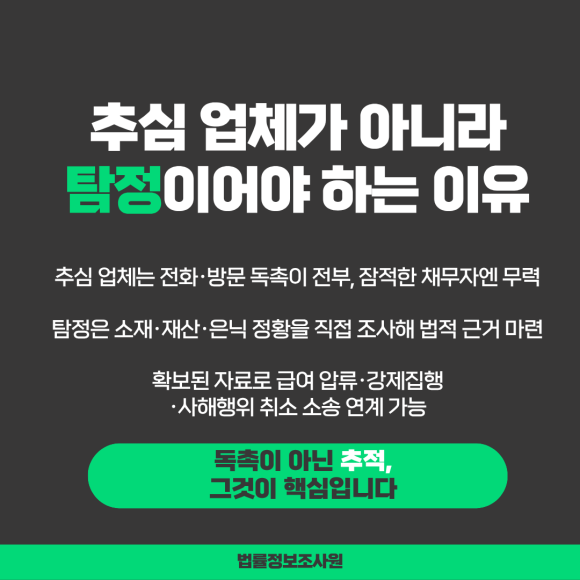개인 채권 추심, 탐정에게 맡기면 달라지는 이유 - B씨는 지인에게 5,000만 원을 빌려줬다가 돌려받지 못해 소송까지 진행했습… 관련 이미지