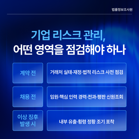 기업 리스크 관리, 탐정에게 맡기면 달라집니다 - C기업의 영업팀장이 퇴사 직전 3개월간 주요 고객 데이터베이스와 단가 정보를… 관련 이미지