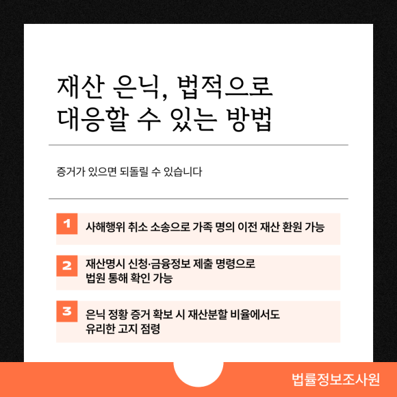 이혼 소송 전 배우자가 숨긴 재산 찾기 - 배우자 단독 명의의 계좌나 금융상품은 본인 동의 없이는 조회 자체가 불가능합… 이미지 5 이혼 소송 전 배우자가 숨긴 재산 찾기 - 배우자 단독 명의의 계좌나 금융상품은 본인 동의 없이는 조회 자체가 불가능합… 관련 이미지