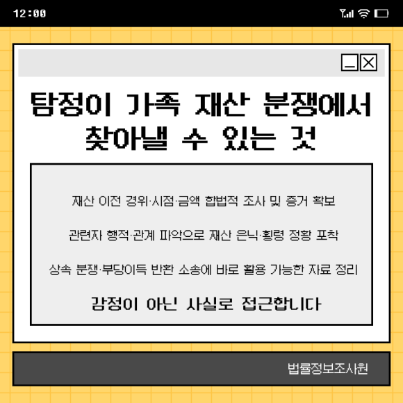 명절 후 급증하는 가족 재산 분쟁, 탐정을 통해 해결하세요 - 사전 증여 의혹을 다투려면 언제, 얼마가, 어떤 경위로 이전됐는지를 보여주는… 관련 이미지