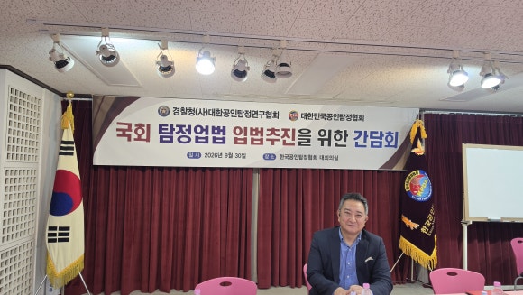 법률정보조사원, 탐정업법 입법추진을 위한 간담회에서 현장의 목소리를 전하다 - 일본 경찰청 자료에 따르면 탐정업을 운영하려는 사람은 영업소 소재지를 관할하… 관련 이미지