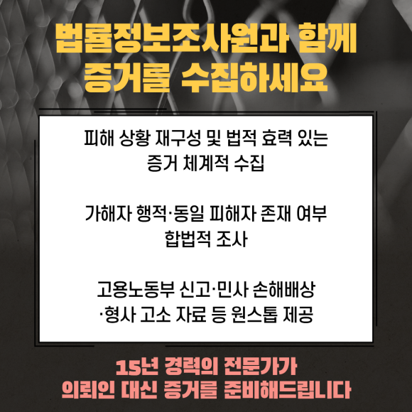 직장 내 성희롱, 피해자가 혼자 증거 모으는 방법 - 회사 인사팀이나 고용노동부에 신고하기 전에 피해 내용을 날짜순으로 정리한 타… 관련 이미지
