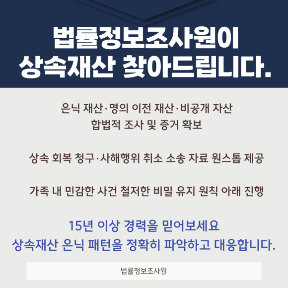 상속 재산의 존재 확인하는 방법 - 그래서 탐정이 필요합니다 관련 이미지