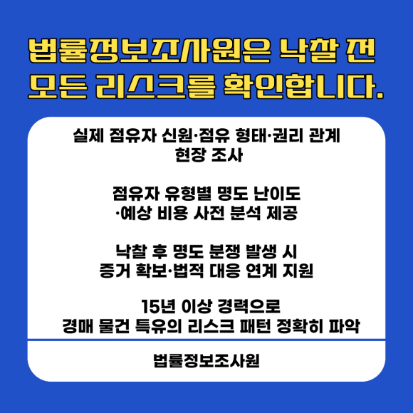 경매 부동산 낙찰 전 실제 점유자 확인방법 알려드립니다. - 탐정은 경매 부동산의 실제 점유 현황을 합법적인 방법으로 현장 조사합니다 관련 이미지