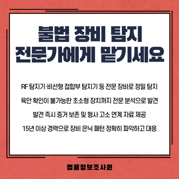 몰래카메라가 전부가 아닙니다. 불법 장비의 종류, 탐정이 알려드립니다 - 레이저 도청기는 창문 유리의 미세한 진동을 레이저로 분석해 실내 대화를 감청… 관련 이미지