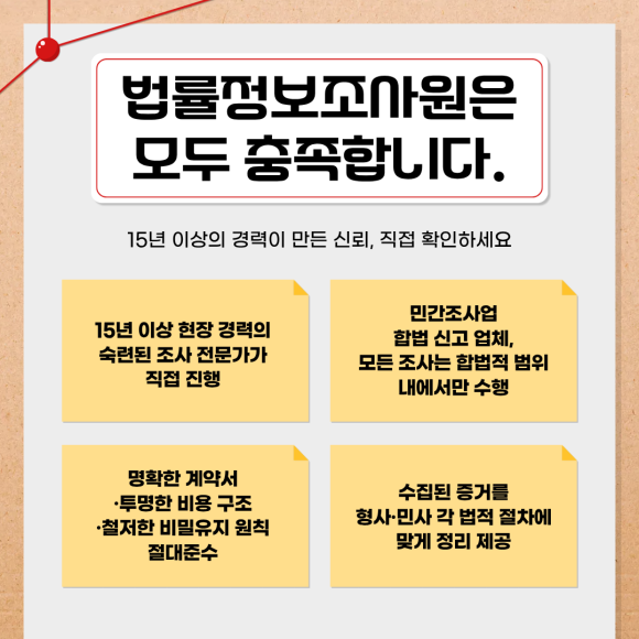 좋은 탐정사무소 고르는 방법 알려드립니다. - 첫 상담에서 무조건 "할 수 있다"고 말하는 곳보다, 사건의 특성과 한계를… 이미지 6 좋은 탐정사무소 고르는 방법 알려드립니다. - 첫 상담에서 무조건 "할 수 있다"고 말하는 곳보다, 사건의 특성과 한계를… 관련 이미지