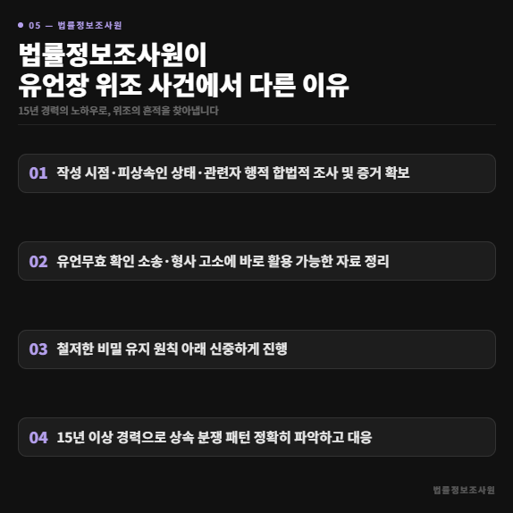 유언장 위조 의심 상황에서 탐정이 할 수 있는 것 - 탐정은 유언장이 작성됐다고 주장하는 시점에 피상속인이 실제로 유언을 작성할… 관련 이미지