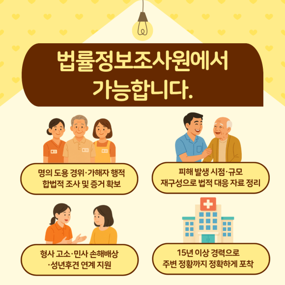 치매 노인 명의 도용, 가족이 할 수 있는 것 - 치매 노인 명의 도용 사건에서 가장 큰 어려움은 피해자 본인의 진술을 확보하… 관련 이미지
