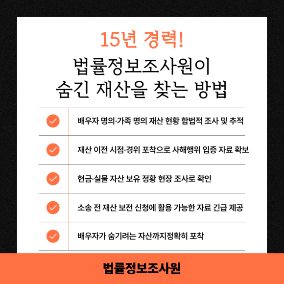 이혼 소송 전 배우자가 숨긴 재산 찾기 - 배우자가 이혼을 앞두고 재산을 가족 명의로 이전한 정황이 있다면 사해행위 취… 이미지 6 이혼 소송 전 배우자가 숨긴 재산 찾기 - 배우자가 이혼을 앞두고 재산을 가족 명의로 이전한 정황이 있다면 사해행위 취… 관련 이미지