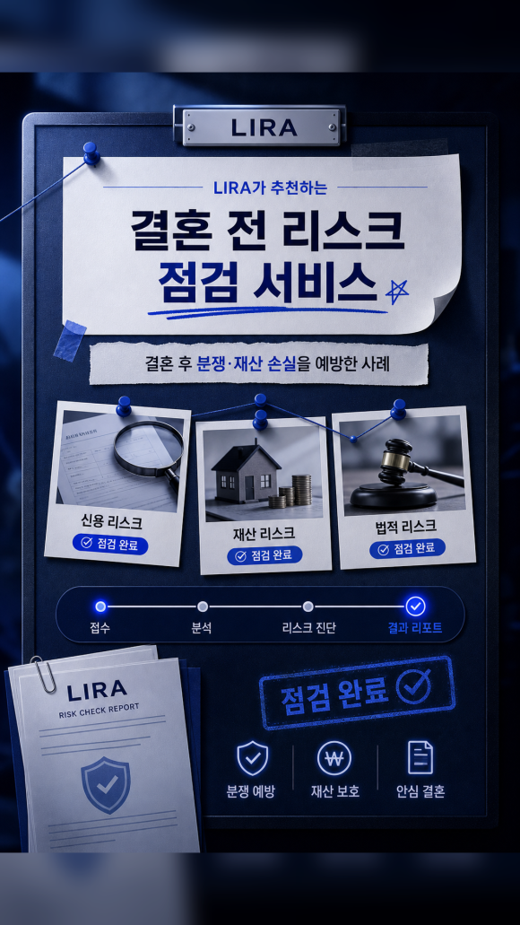 결혼 전 준비과정에 탐정 의뢰를 해야 하는 이유 - 혼인 여부, 직업, 가족관계, 금전 문제는 감정이 깊어지기 전에 자료로 확인… 관련 이미지