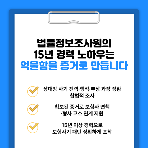 보험사기 피해자가 탐정을 쓰는 경우 - 탐정은 보험사기가 의심되는 상대방의 과거 유사 사고 이력과 사기 전력을 합법… 이미지 6 보험사기 피해자가 탐정을 쓰는 경우 - 탐정은 보험사기가 의심되는 상대방의 과거 유사 사고 이력과 사기 전력을 합법… 관련 이미지