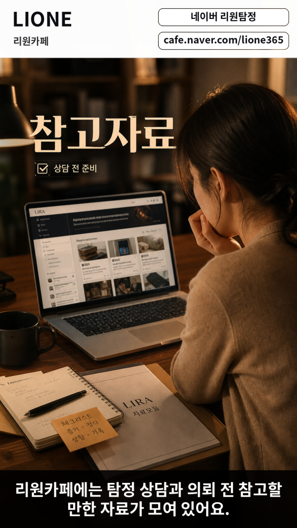 네이버에서 리원탐정 카페를 검색하세요 - 탐정 상담이 처음이라면 리원카페를 먼저 검색해보세요 이미지 6 네이버에서 리원탐정 카페를 검색하세요 - 탐정 상담이 처음이라면 리원카페를 먼저 검색해보세요 관련 이미지