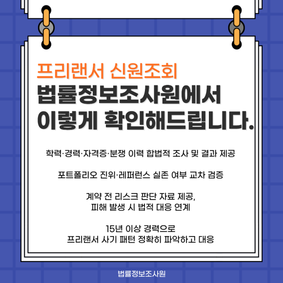 프리랜서 고용 전 신원조회, 왜 필요할까요? - 탐정은 프리랜서가 제출한 학력과 자격증이 실제와 일치하는지를 공적 기록을 통… 관련 이미지