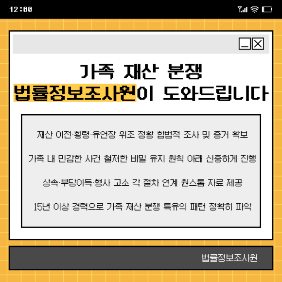 명절 후 급증하는 가족 재산 분쟁, 탐정을 통해 해결하세요 - 탐정은 가족 재산 분쟁에서 감정을 배제하고 사실 확인에만 집중합니다 관련 이미지