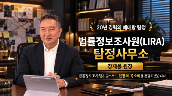 법률정보조사원, 탐정업법 입법추진을 위한 간담회에서 현장의 목소리를 전하다 - 법률정보조사원이 지향하는 탐정은 과거의 흥신소 이미지와 다릅니다 관련 이미지