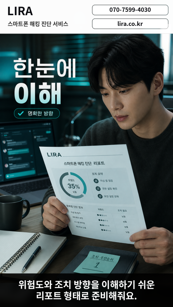 스마트폰 해킹이 되었을 때 대응방법 - 스마트폰이 이상하다면 LIRA 스마트폰 해킹 진단 서비스를 이용해보세요 이미지 8 스마트폰 해킹이 되었을 때 대응방법 - 스마트폰이 이상하다면 LIRA 스마트폰 해킹 진단 서비스를 이용해보세요 관련 이미지