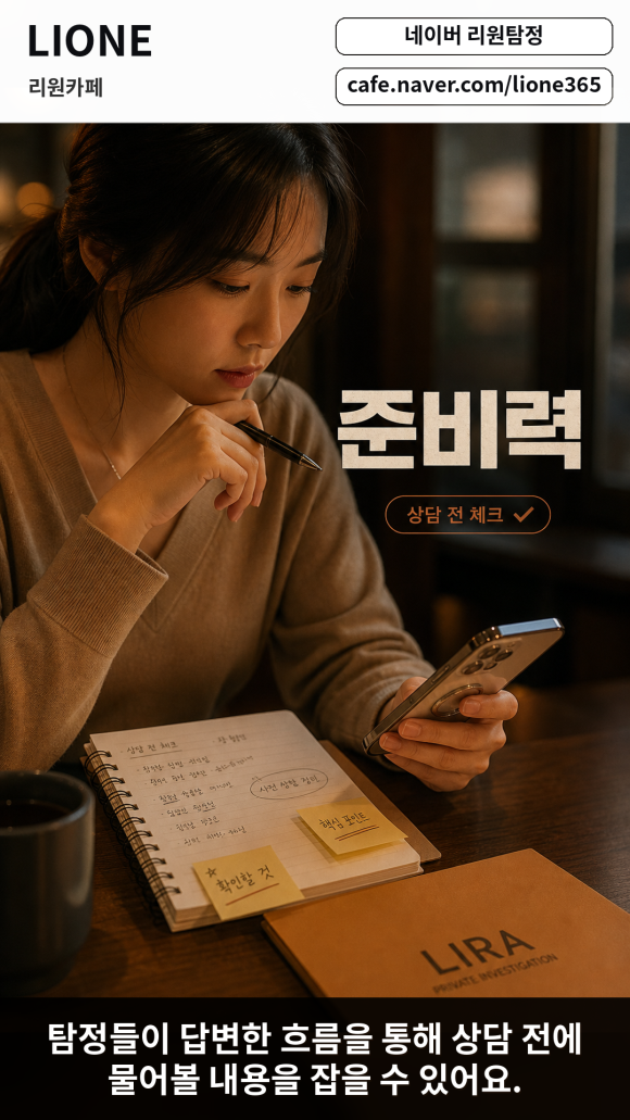 네이버에서 리원탐정 카페를 검색하세요 - 탐정 상담이 처음이라면 리원카페를 먼저 검색해보세요 이미지 8 네이버에서 리원탐정 카페를 검색하세요 - 탐정 상담이 처음이라면 리원카페를 먼저 검색해보세요 관련 이미지