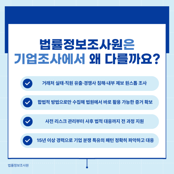 거래처가 수상할 때, 기업조사는 탐정을 이용하세요 - 기업 리스크는 사후 수습보다 사전 예방이 훨씬 효율적입니다 이미지 8 거래처가 수상할 때, 기업조사는 탐정을 이용하세요 - 기업 리스크는 사후 수습보다 사전 예방이 훨씬 효율적입니다 관련 이미지