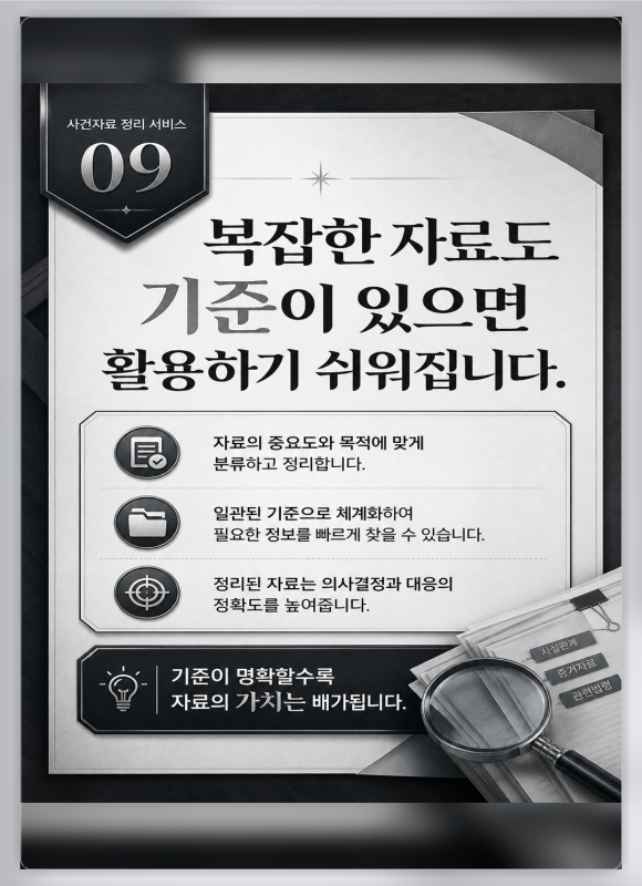 LIRA 사건자료 정리 서비스 - 흩어진 자료를 사건의 흐름으로 정리합니다 - 사건자료를 정리하다 보면 오히려 현재 없는 자료가 무엇인지 발견되는 경우도… 관련 이미지