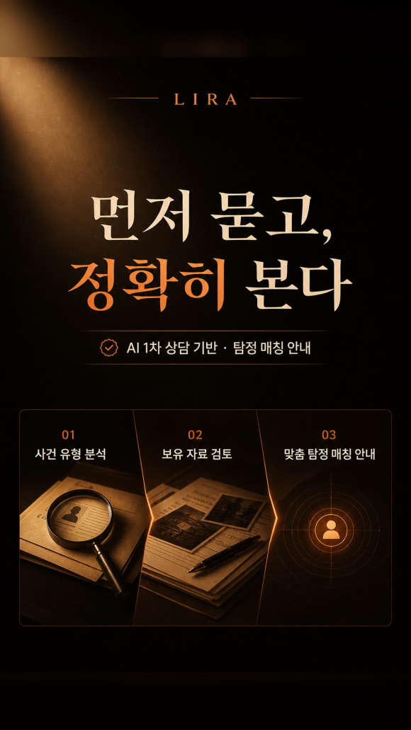 리원 탐정 플랫폼 - 탐정 의뢰 시 가장 먼저 이용하세요 - 처음부터 자세한 개인정보를 공개하기보다 사건 유형, 보유 자료, 확인하고 싶… 관련 이미지