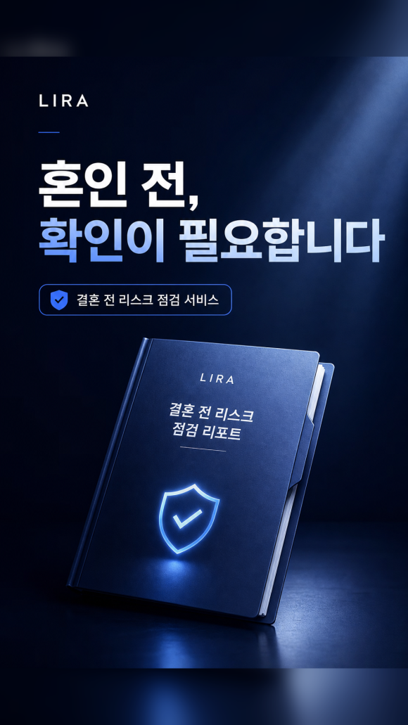 결혼 전 준비과정에 탐정 의뢰를 해야 하는 이유 - 처음부터 모든 내용을 정리해 오실 필요는 없습니다 관련 이미지