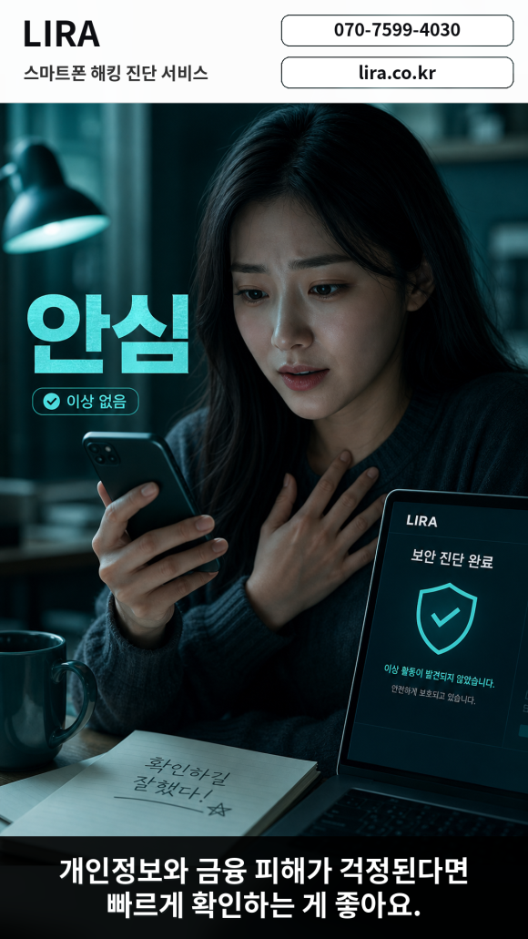 스마트폰 해킹이 되었을 때 대응방법 - 스마트폰이 이상하다면 LIRA 스마트폰 해킹 진단 서비스를 이용해보세요 이미지 9 스마트폰 해킹이 되었을 때 대응방법 - 스마트폰이 이상하다면 LIRA 스마트폰 해킹 진단 서비스를 이용해보세요 관련 이미지
