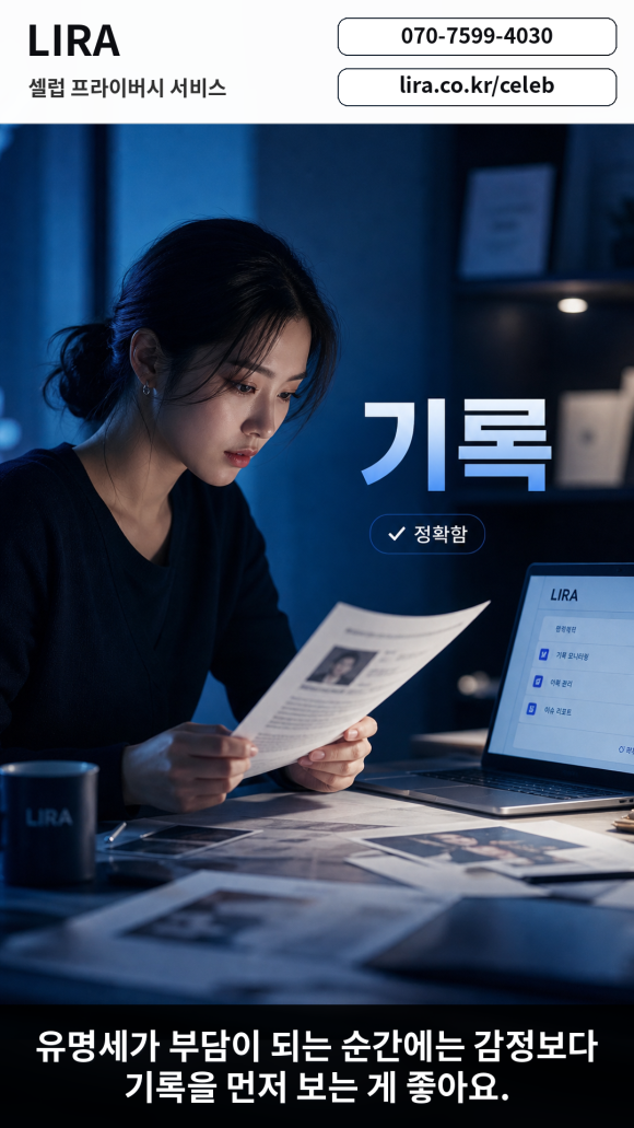 늦은 밤 사적인 장면을 담은 게시물이 온라인에 올라왔다는 탐정 의뢰 - LIRA 셀럽 프라이버시 서비스는 현재 상황을 기준으로 필요한 확인 범위와… 이미지 9 늦은 밤 사적인 장면을 담은 게시물이 온라인에 올라왔다는 탐정 의뢰 - LIRA 셀럽 프라이버시 서비스는 현재 상황을 기준으로 필요한 확인 범위와… 관련 이미지