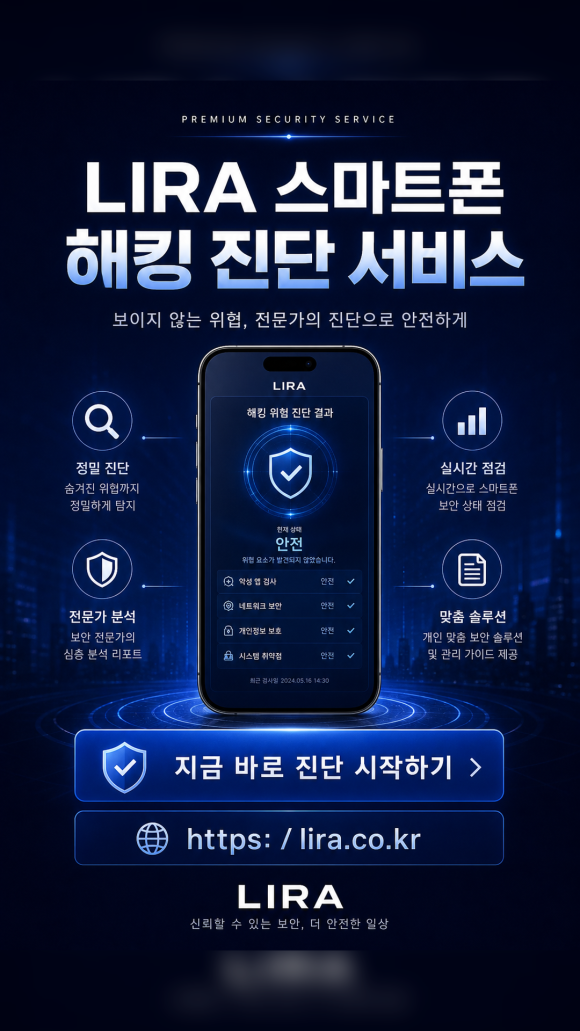 LIRA 스마트폰 해킹이 의심될 때도 탐정에게 의뢰할 수 있습니다 - A씨는 스미싱 문자를 누른 뒤에도 처음에는 별일 아니라고 생각했습니다 관련 이미지