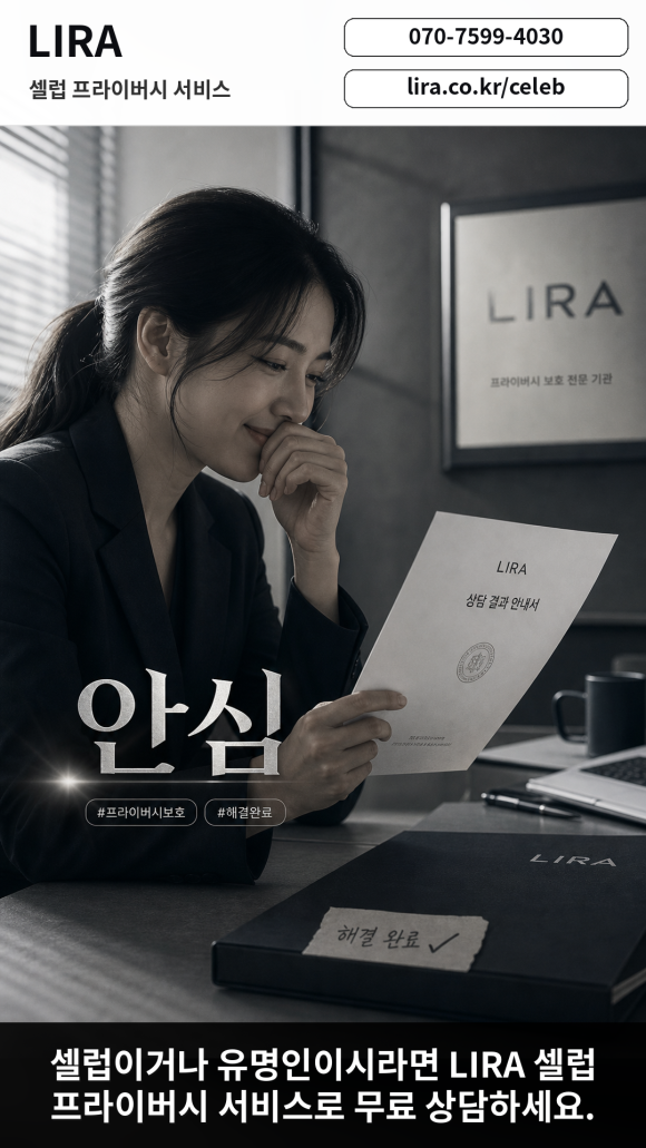 셀럽이 프라이버시에 대응을 해야 하는 이유 - 연예인이나 유명인이라면 셀럽프라이버시 대응 서비스를 이용해 보세요 이미지 10 셀럽이 프라이버시에 대응을 해야 하는 이유 - 연예인이나 유명인이라면 셀럽프라이버시 대응 서비스를 이용해 보세요 관련 이미지