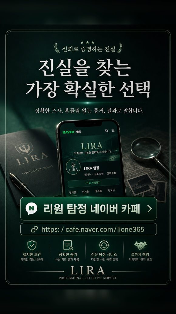 탐정 의뢰가 필요하면 리원 탐정 카페로 오세요 - 상담 전 체크하면 좋은 상황 관련 이미지