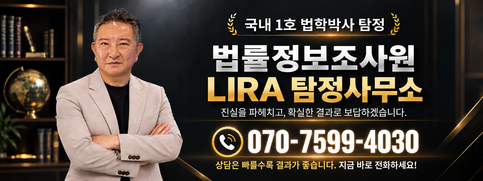 A professional legal investigator from LIRA standing in an office, representing expert investigation services with contact information displayed.